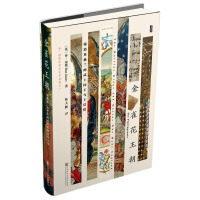 金雀花王朝 The Plantagenets: The Warrior Kings and Queens Who Made England 缔造英格兰的武士国王与王后们（罗辑思维版） 上册