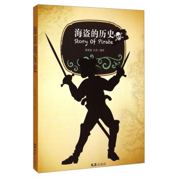海盗的历史