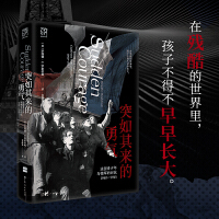  万有引力书系 突如其来的勇气 法国青少年与德军的对抗 1940—1945 在残酷的世界里 孩子不得不早早长大