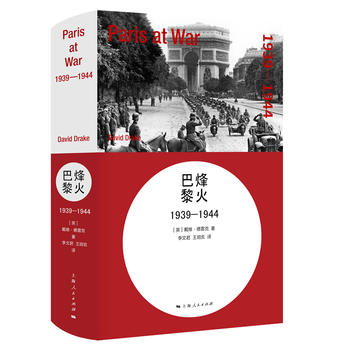 烽火巴黎:1939-1944