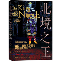 北境之王