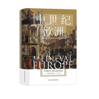 中世纪欧洲