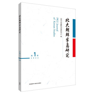 北大朝鲜半岛研究