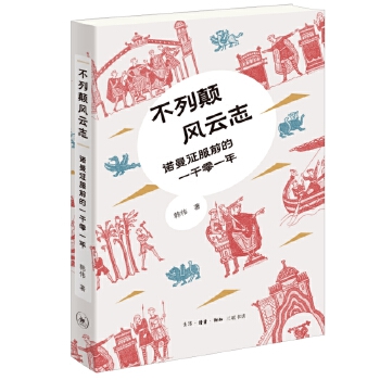  不列颠风云志：诺曼征服前的一千零一年