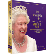  DK伊丽莎白二世与英国王室家族