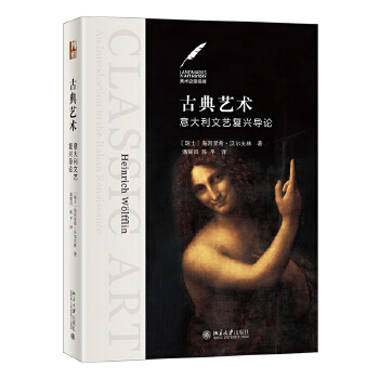  古典艺术：意大利文艺复兴导论
