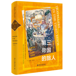 第三帝国的旅人