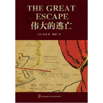 伟大的逃亡