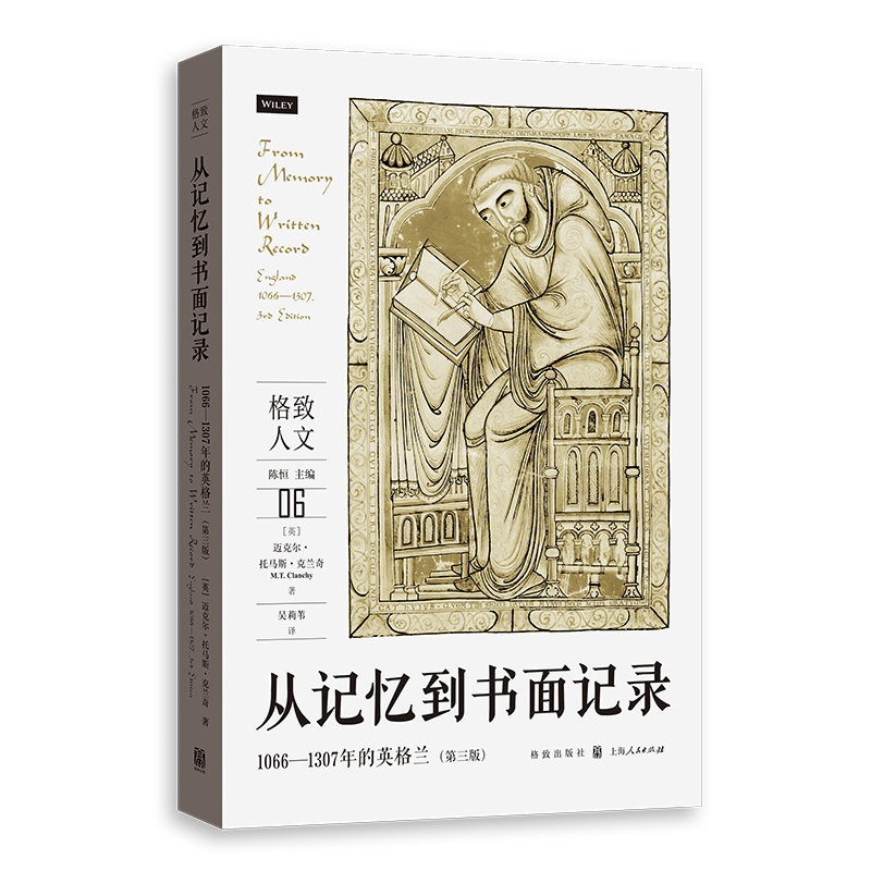 从记忆到书面记录:1066—1307年的英格兰(第三版)