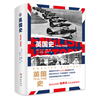 英国史：1914-1945