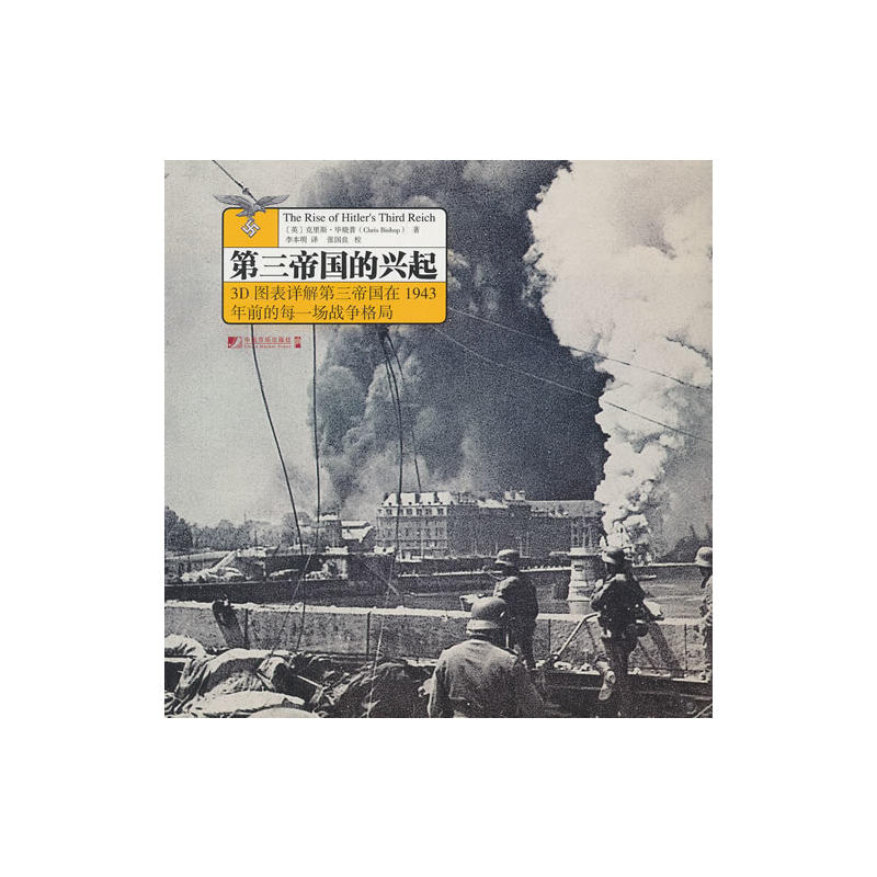 第三帝国的兴起