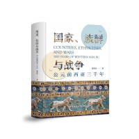 国家、族群与战争