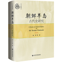 朝鲜半岛古代史研究