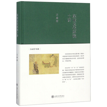 东亚文化环流十讲