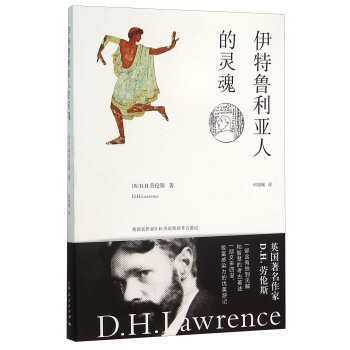 伊特鲁利亚人的灵魂