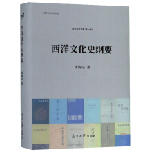 西洋文化史纲要