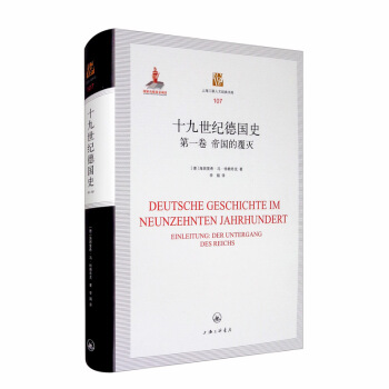 十九世纪德国史.