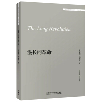 漫长的革命