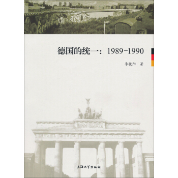 德国的统一：1989-1990