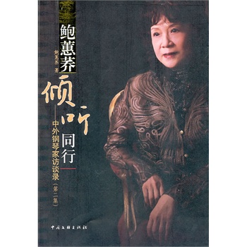 鲍蕙荞--倾听同行