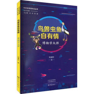 鸟兽虫鱼自有情