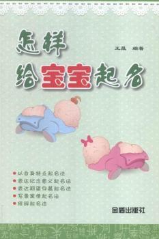 怎样给宝宝起名