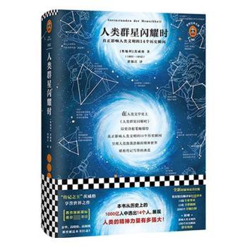 人类群星闪耀时