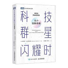 科技群星闪耀时