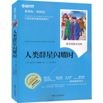 人类群星闪耀时