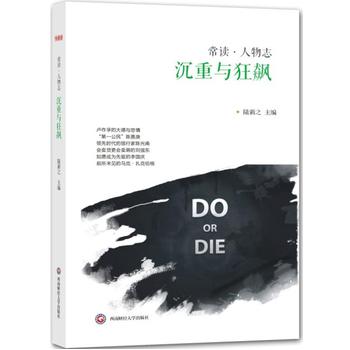 沉重与狂飙（常读？人物志系列）