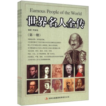 世界名人全传