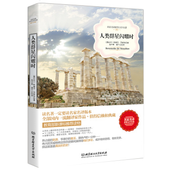 人类群星闪耀时