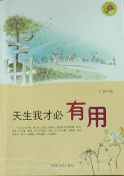 天生我才必有用