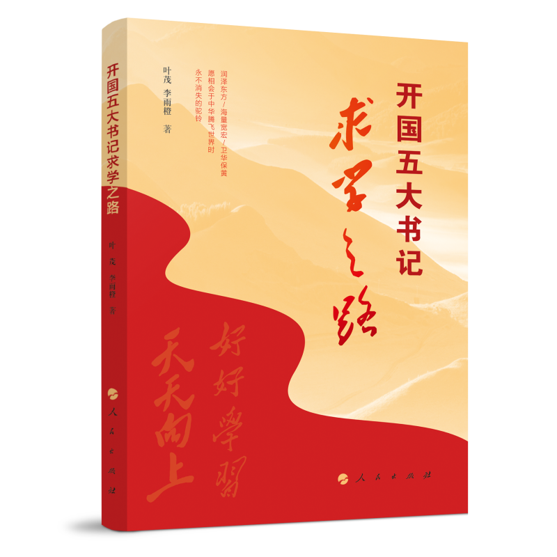 开国五大书记求学之路