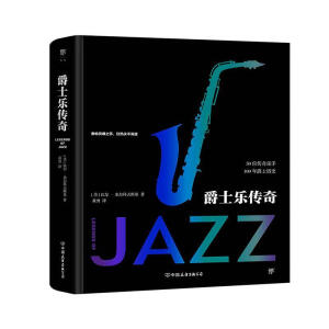 爵士乐传奇