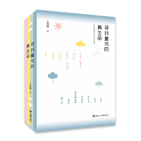 寻找童书的真生命:世界童书创作者访谈录