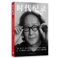 时代纪录·2