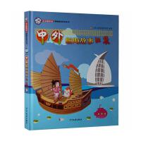 中外航海故事口袋