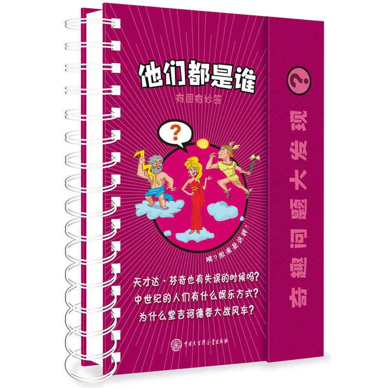 奇趣问题大发现--他们都是谁