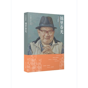  可凡倾听--锦里春光