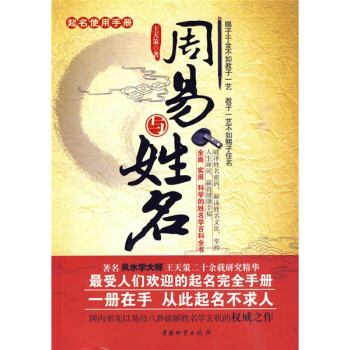起名使用手册：周易与姓名
