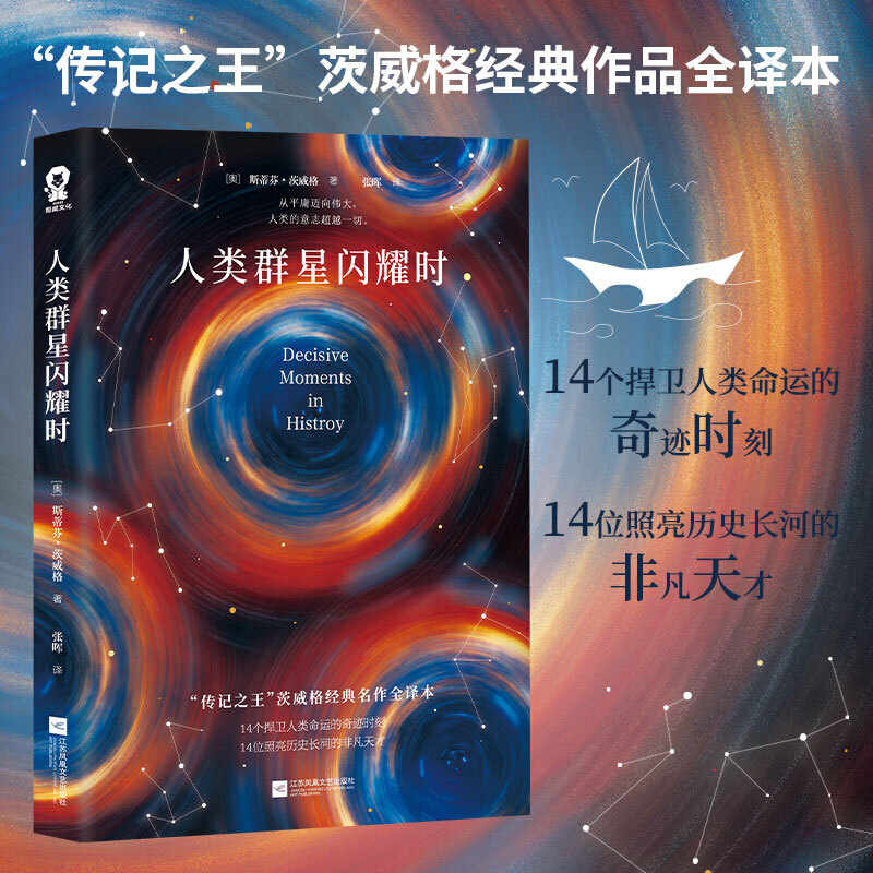 人类群星闪耀时