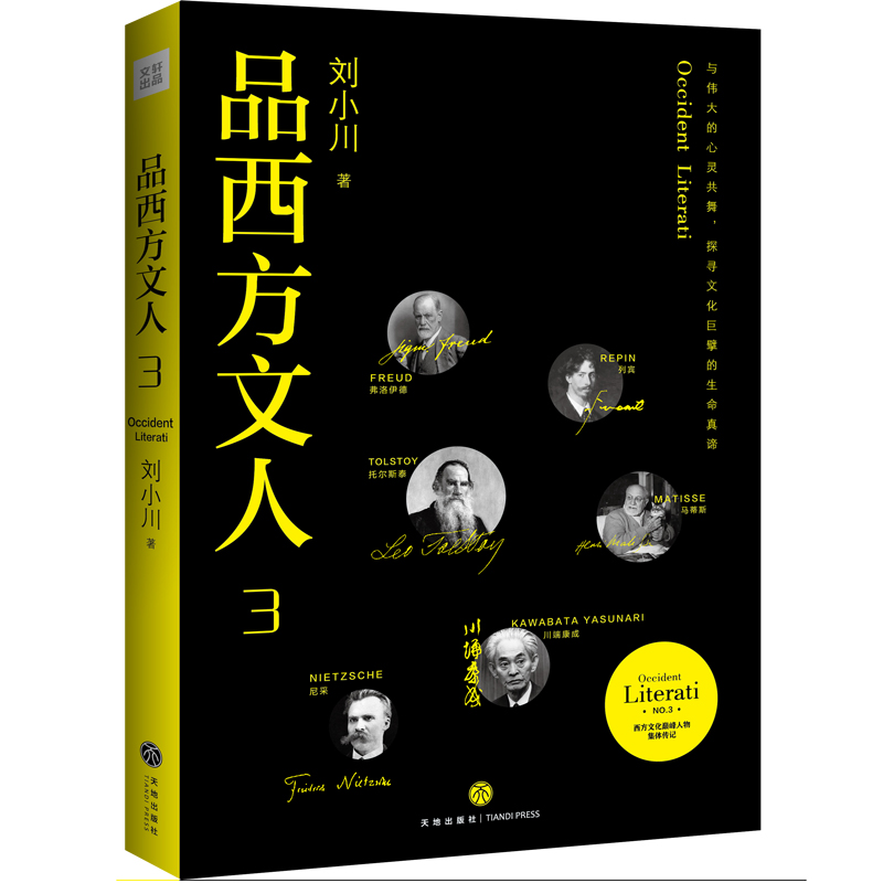 品西方文人3(中文世界的优质语文读本)