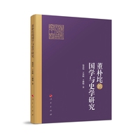 董朴垞的国学与史学研究