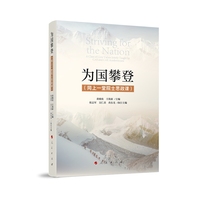 为国攀登（同上一堂院士思政课）