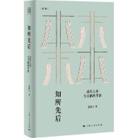 知所先后：近代人事与文献的考索