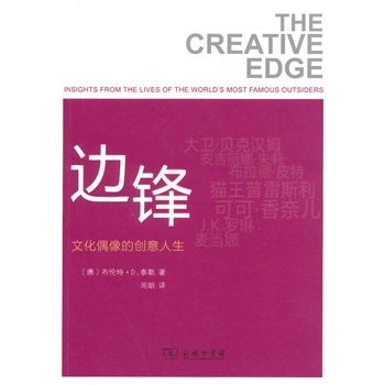 边锋：文化偶像的创意人生
