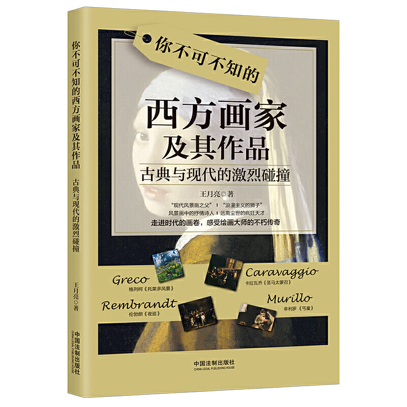 你不可不知的西方画家及其作品：古典与现代的激烈碰撞
