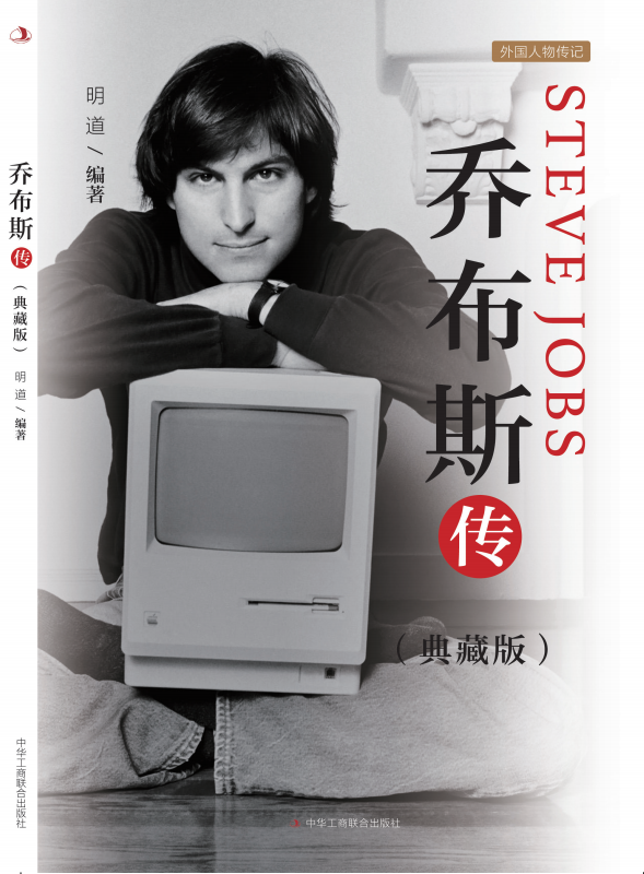 乔布斯传