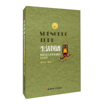 生活图谱/国际安徒生奖获奖插画家绘本鉴赏